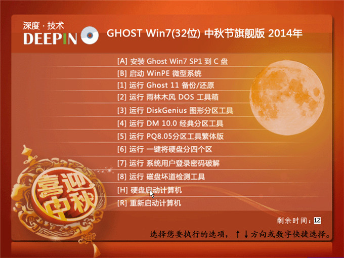 win732位旗舰版深度系统下载安装教程