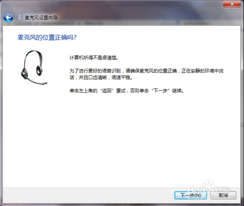 win7怎么设置麦克风?