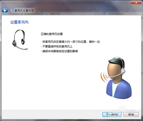 win7怎么设置麦克风?