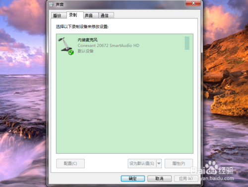 win7怎么设置麦克风?