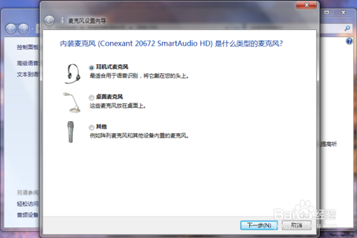 win7怎么设置麦克风?