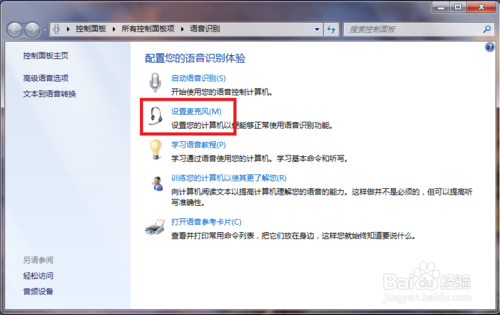 win7怎么设置麦克风?