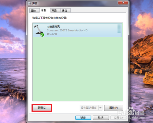 win7怎么设置麦克风?