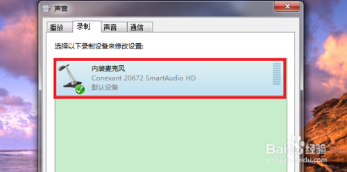 win7怎么设置麦克风?