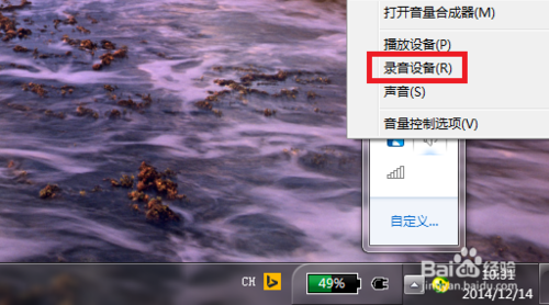 win7怎么设置麦克风?