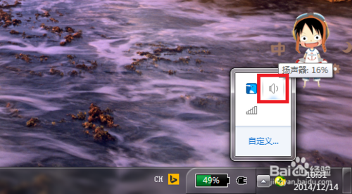 win7怎么设置麦克风?