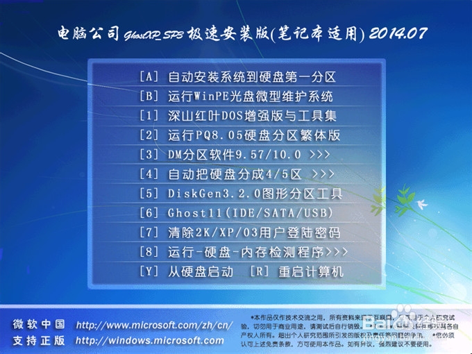 电脑公司系统XP怎么安装