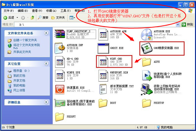 雨林木风 Ghost win7安装图文详解